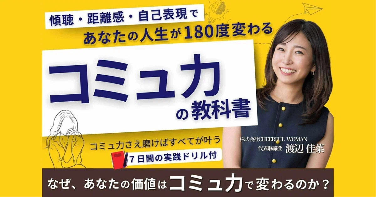 コミュ力の教科書