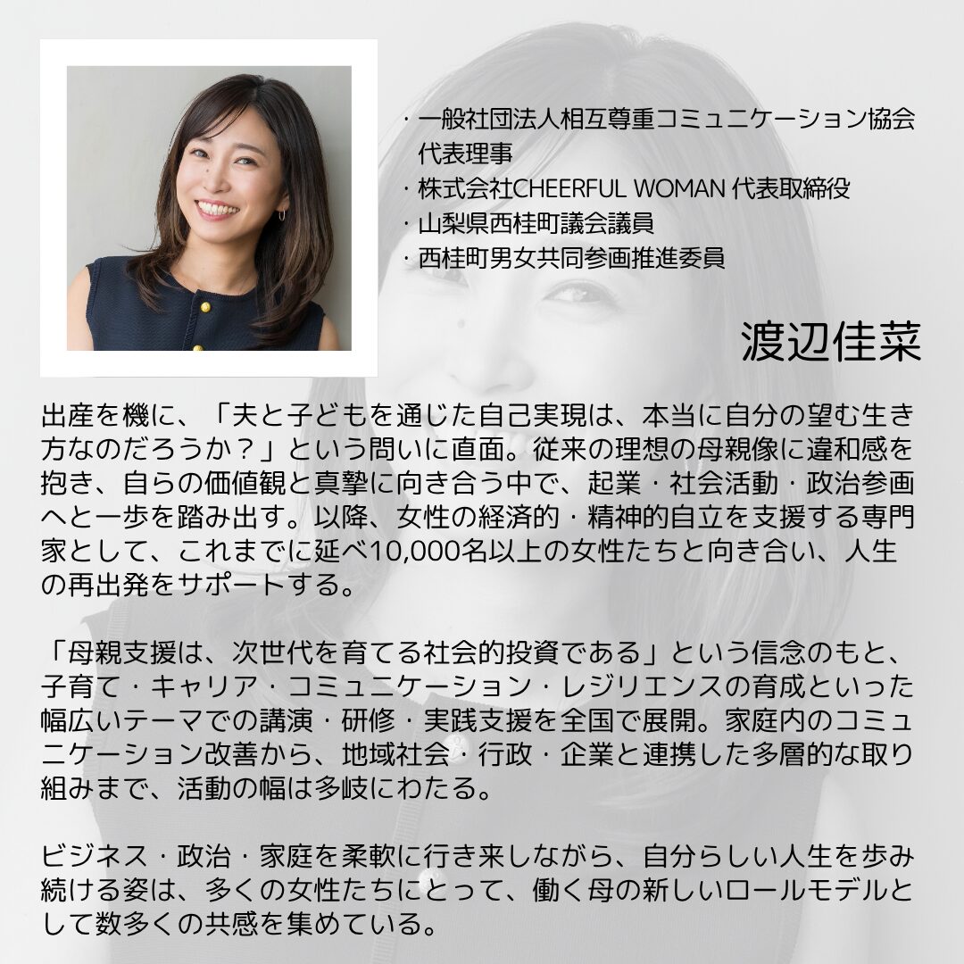渡辺佳菜 プロフィール