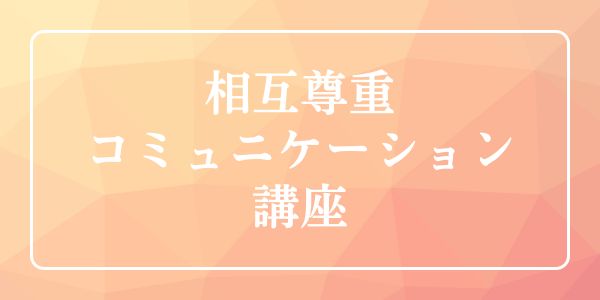 講座